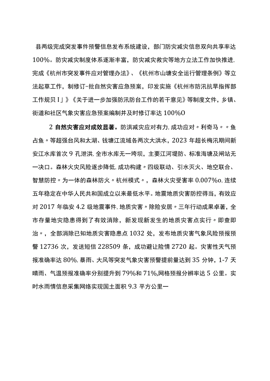 杭州市综合防灾减灾十四五 规划.docx_第2页