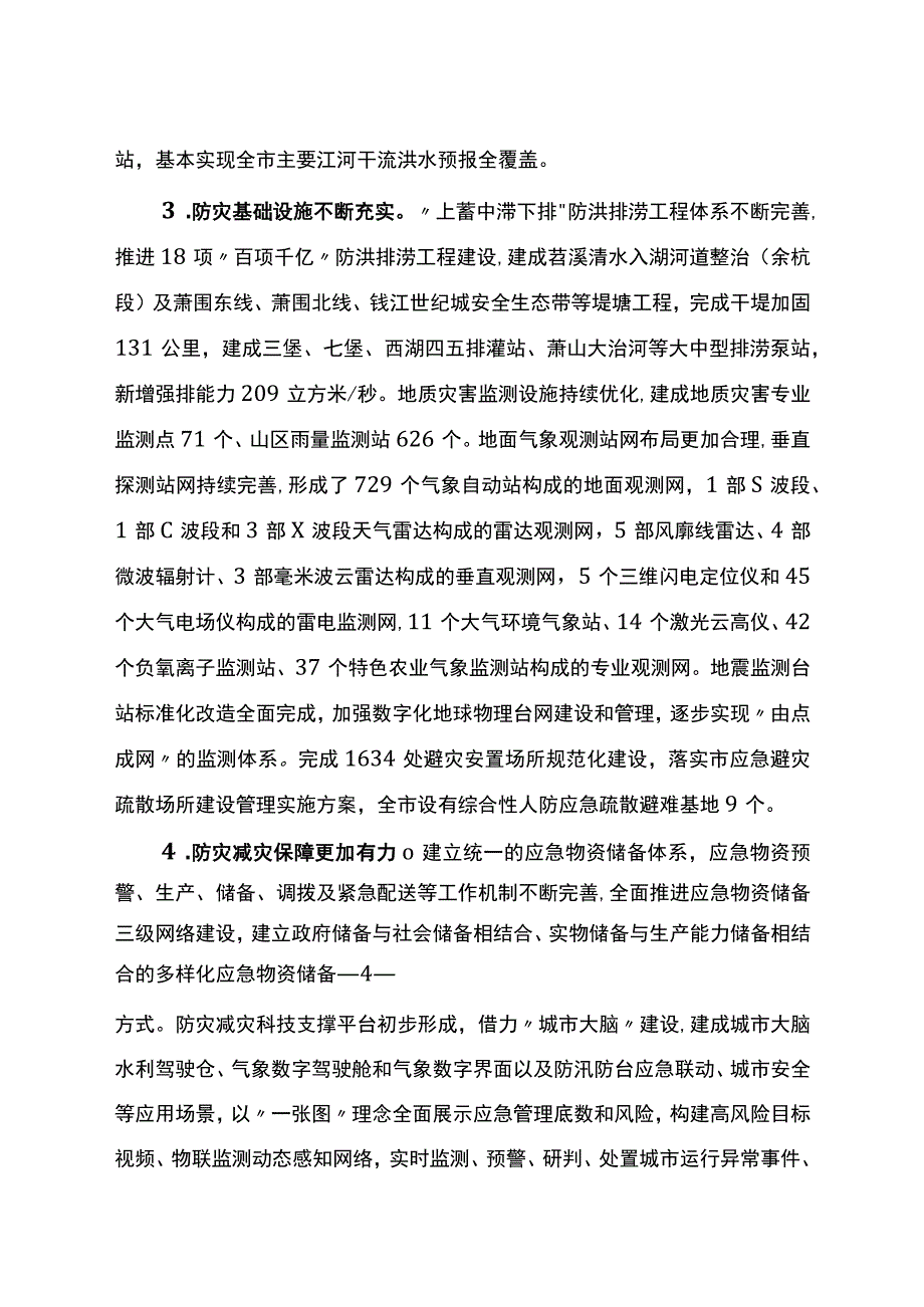 杭州市综合防灾减灾十四五 规划.docx_第3页