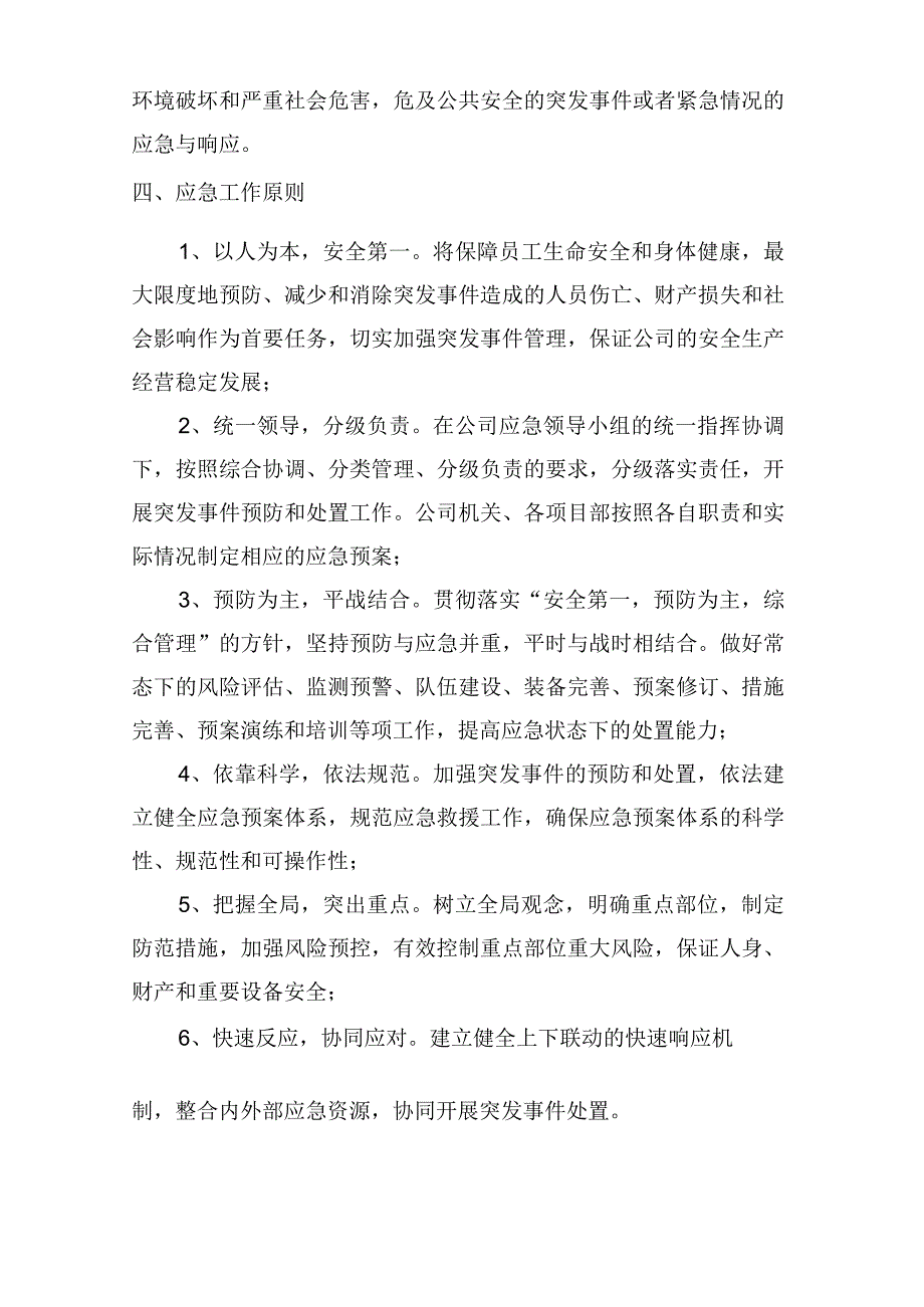 综合应急救援预案.docx_第3页