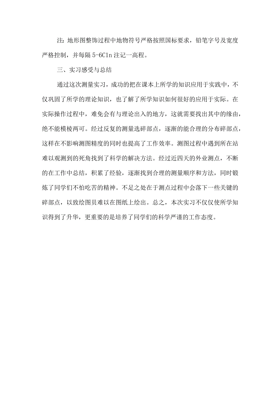 道桥测量实习报告1.docx_第3页