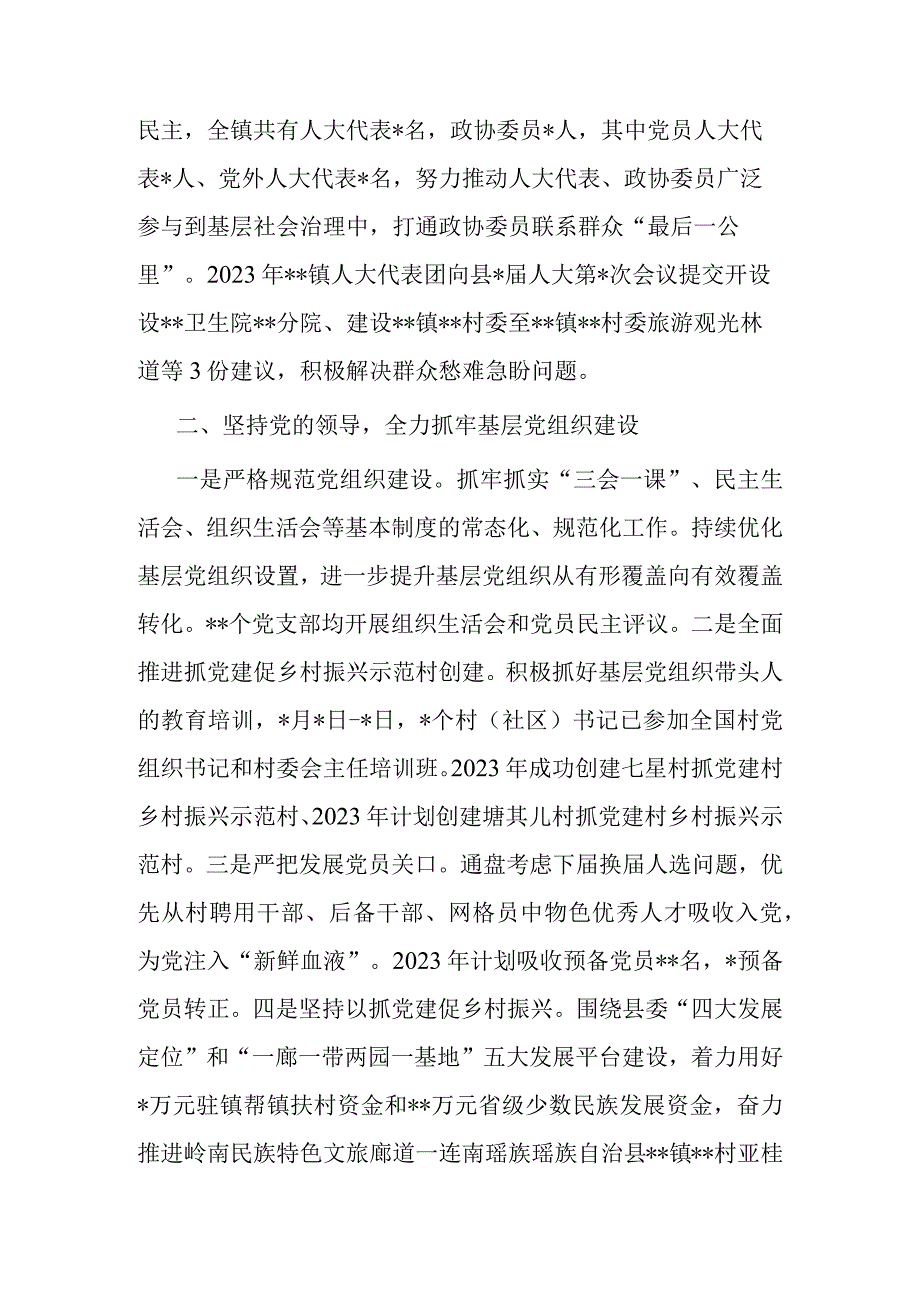 镇抓党建促乡村振兴工作情况报告.docx_第2页