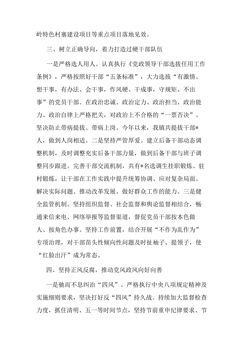 镇抓党建促乡村振兴工作情况报告.docx_第3页