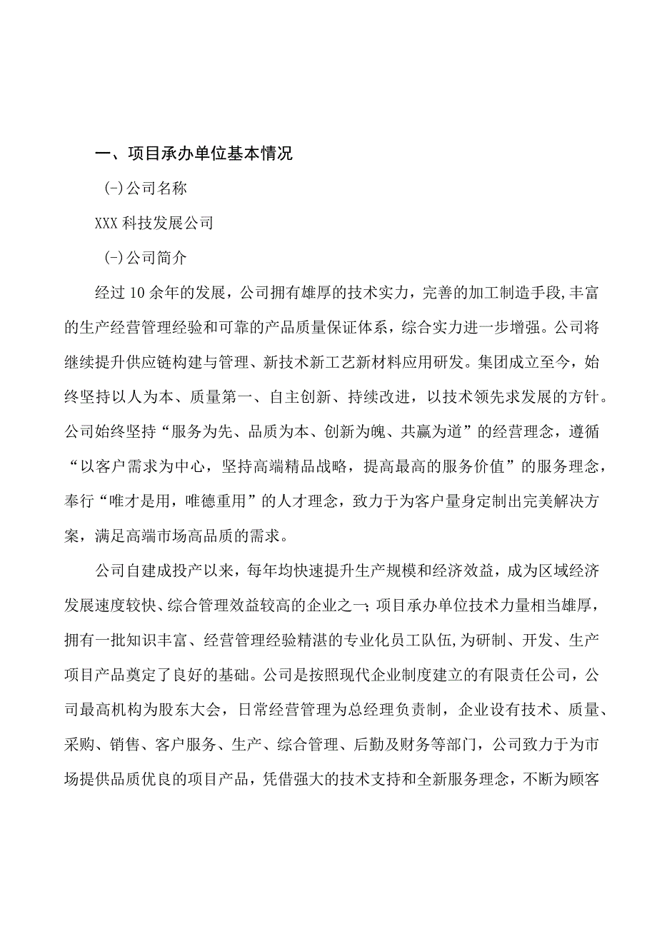 硫酸锆项目可行性研究报告总投资3000万元12亩.docx_第3页