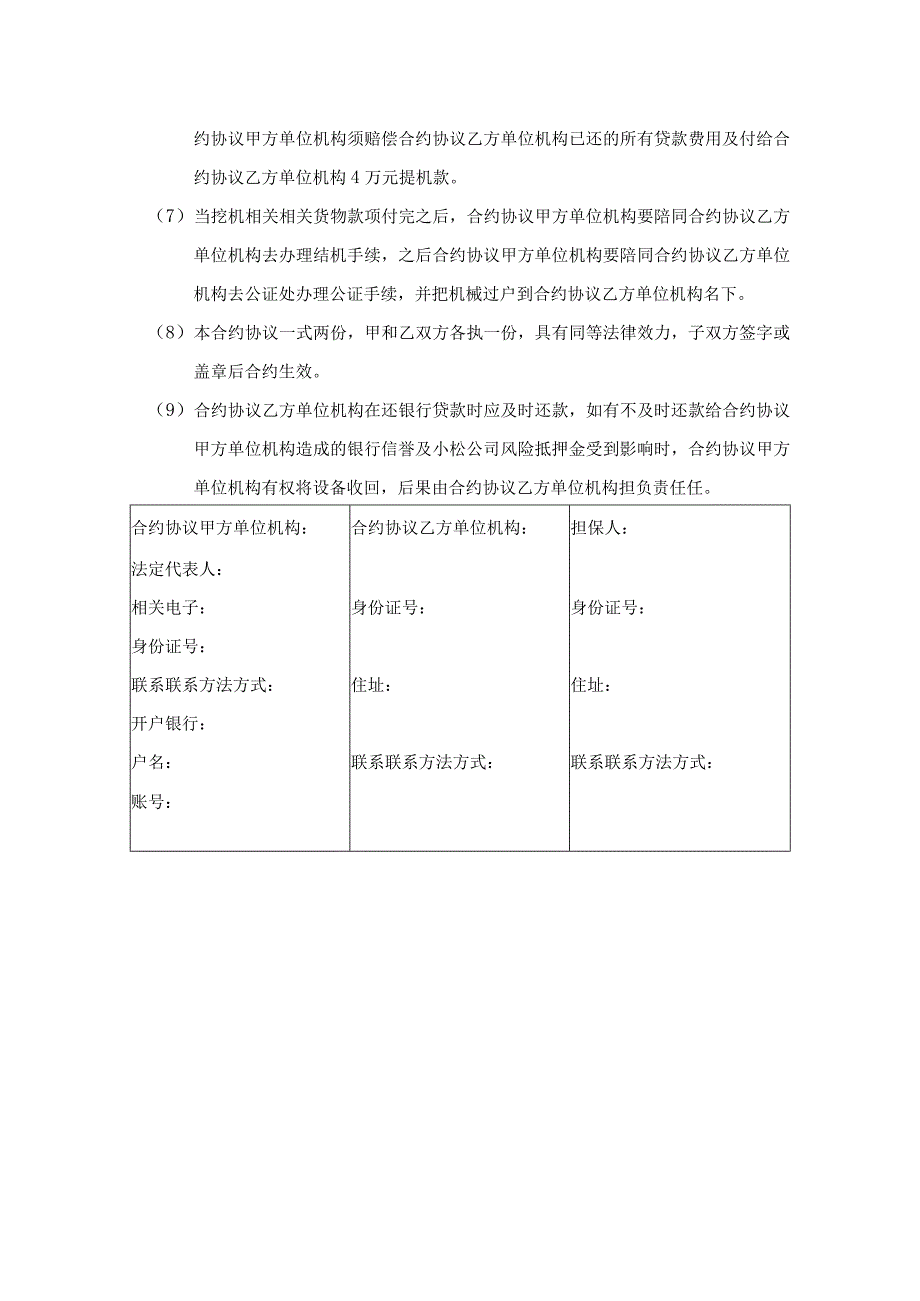 法律最新合同样例挖掘机转让合同.docx_第2页