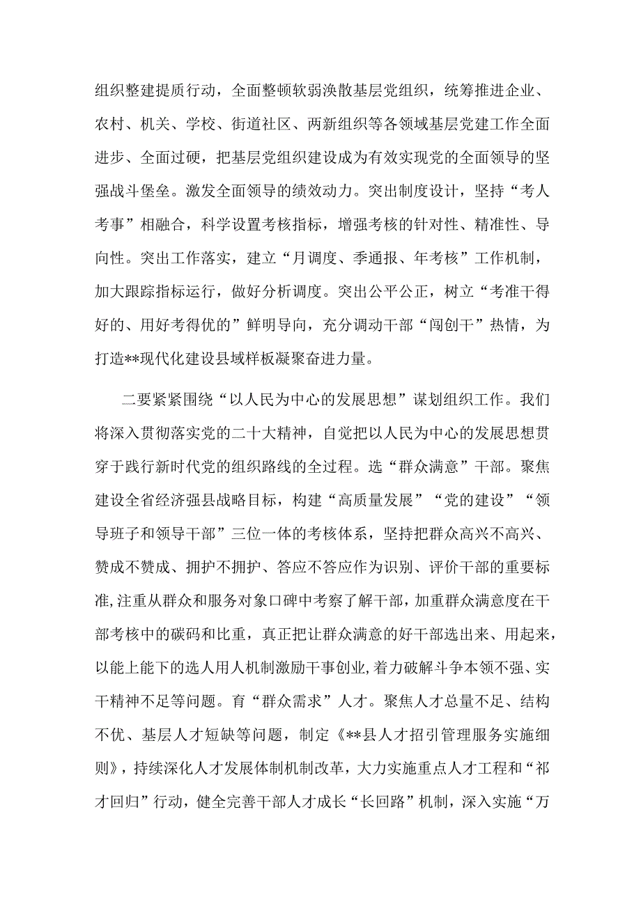 组织部长在县委理论学习中心组专题读书班上的发言材料.docx_第2页