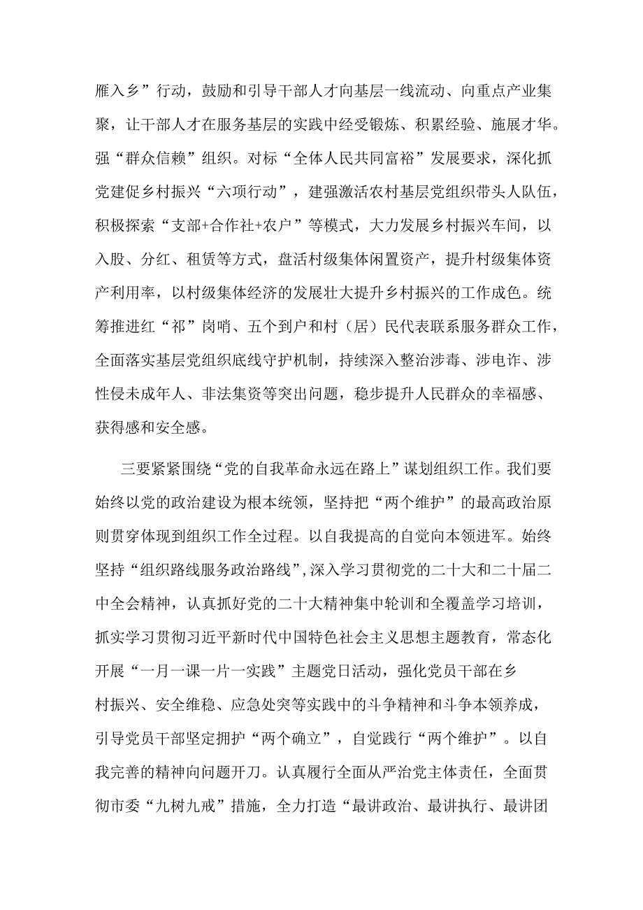 组织部长在县委理论学习中心组专题读书班上的发言材料.docx_第3页