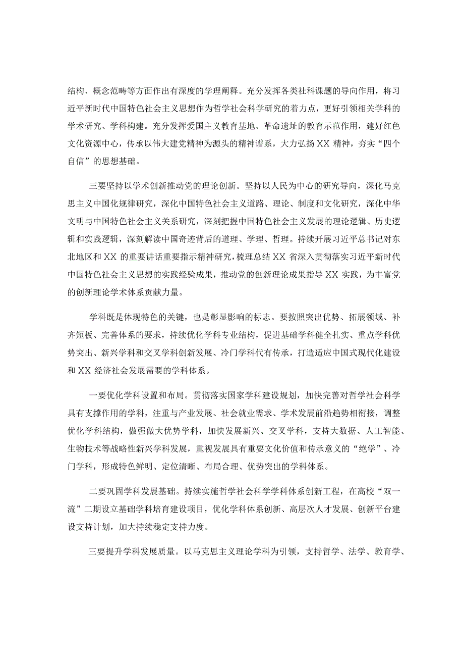 某省党建引领构建三个体系工作.docx_第2页