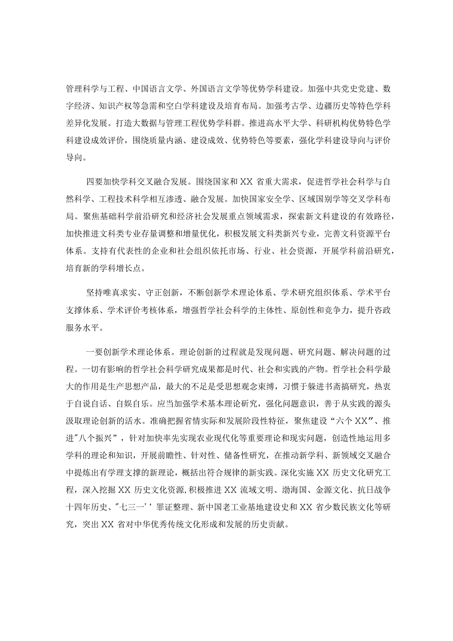 某省党建引领构建三个体系工作.docx_第3页