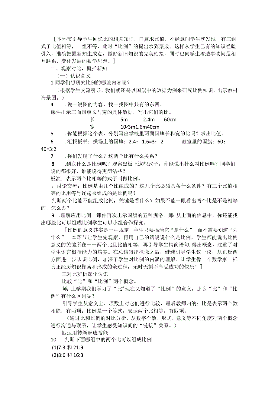 比例的意义教学设计六年级下学期.docx_第2页