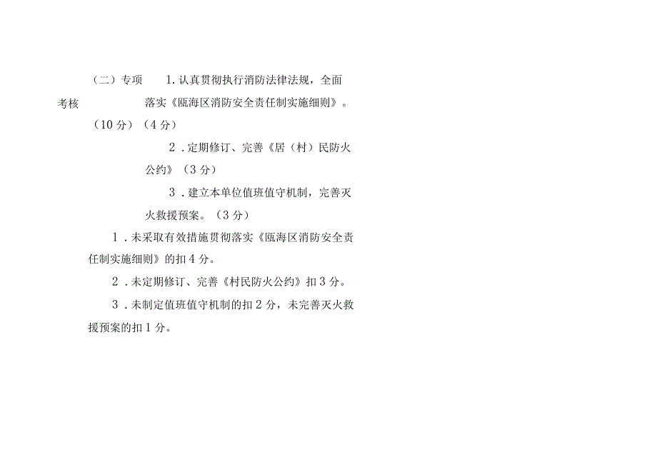 街道消防安全管理工作考核办法及实施细则.docx_第3页