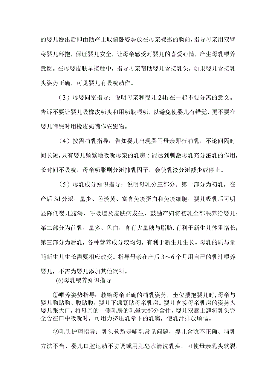 母乳喂养健康教育.docx_第2页