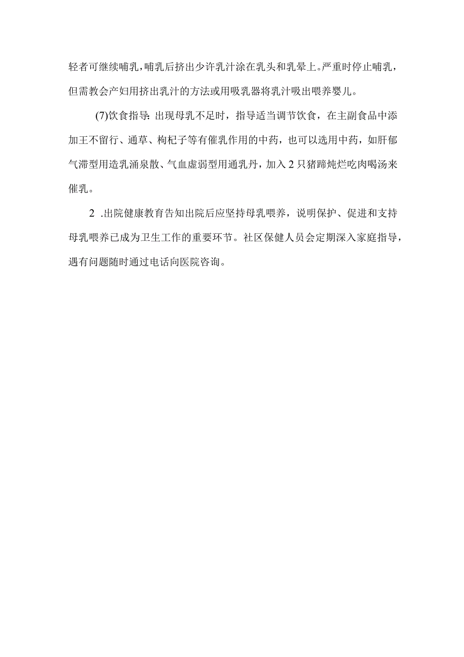 母乳喂养健康教育.docx_第3页