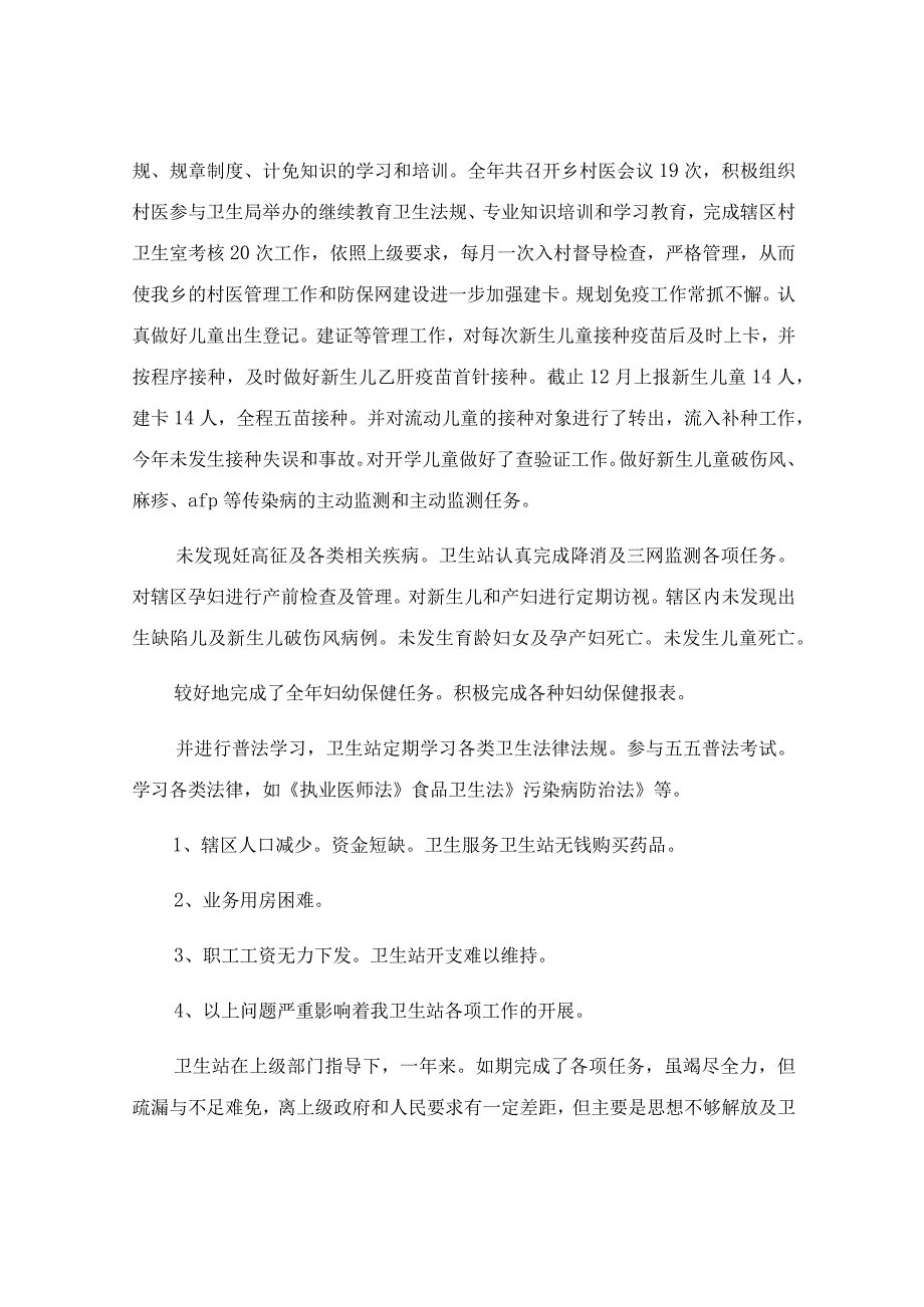 社区卫生服务站工作总结.docx_第2页