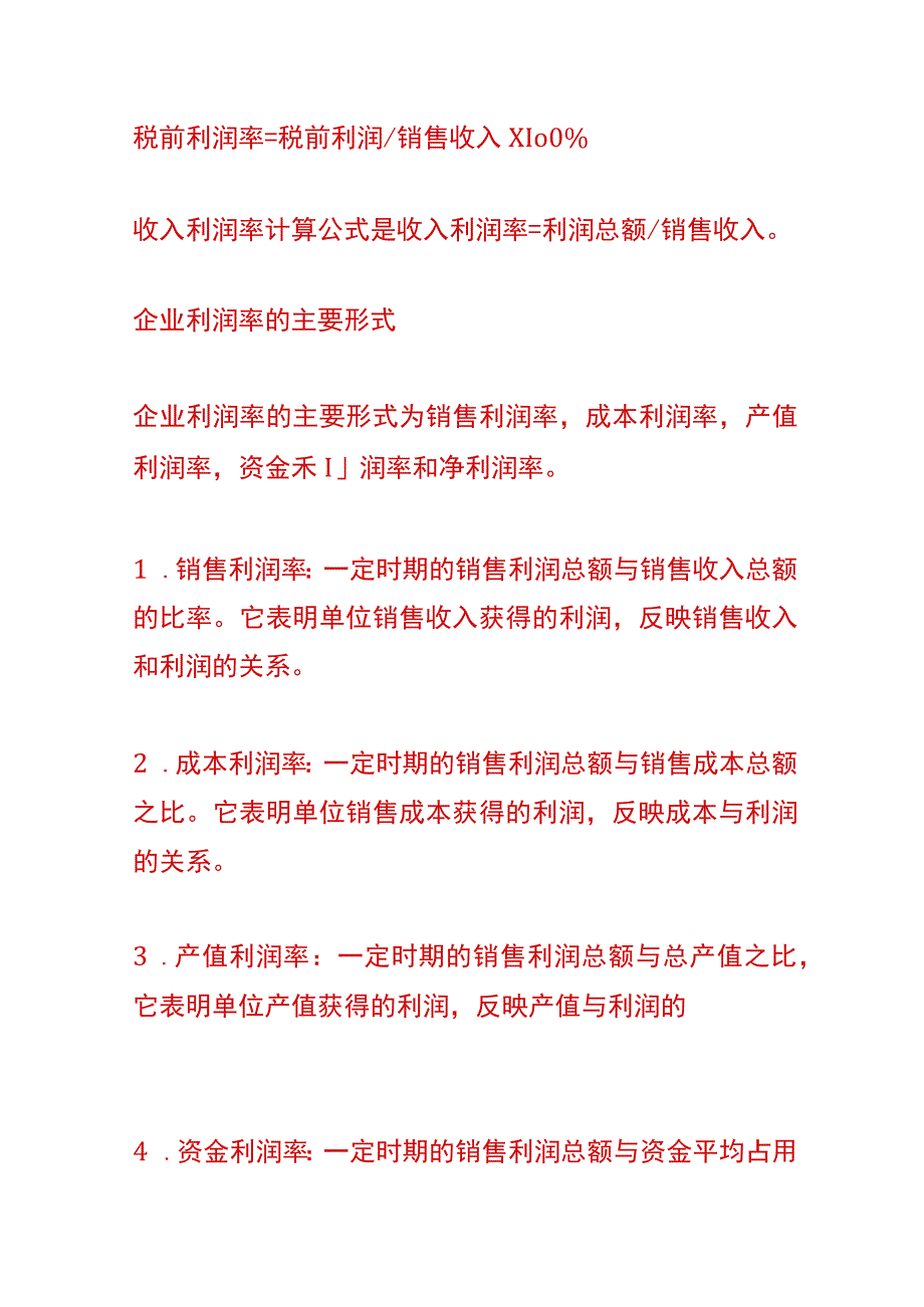 税前利润和税后利润的计算公式.docx_第3页