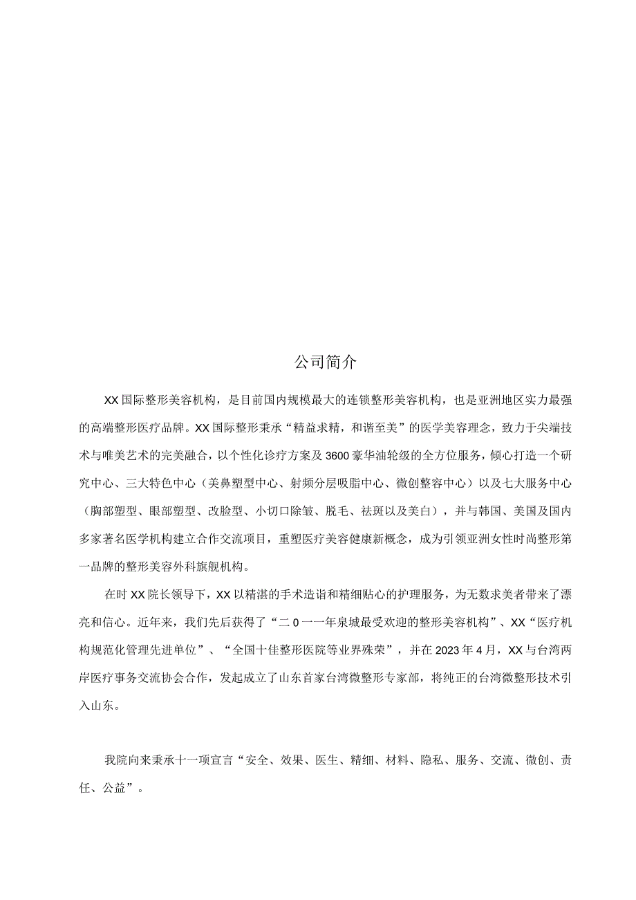 连锁整形医院美容机构员工手册.docx_第3页