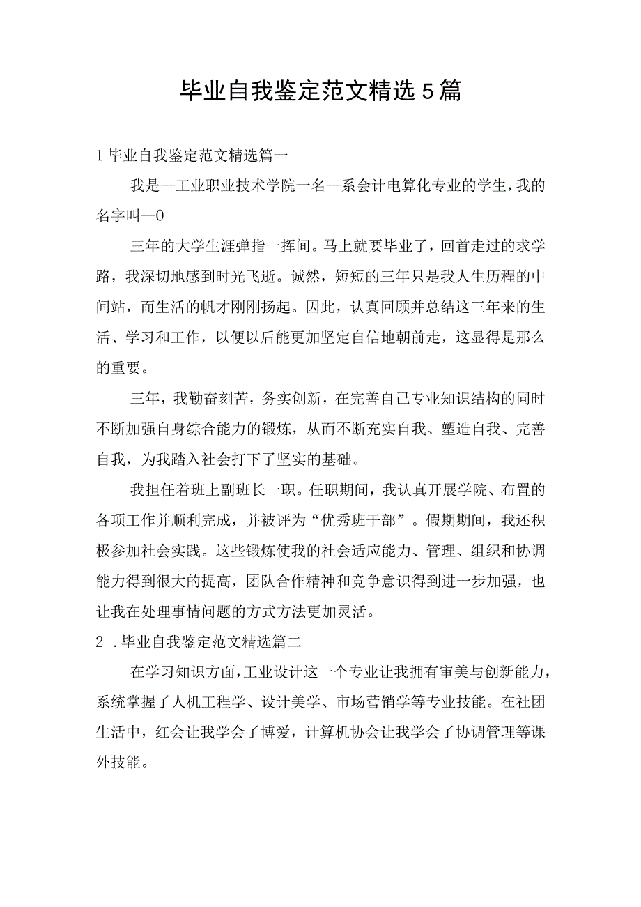 毕业自我鉴定范文精选5篇.docx_第1页