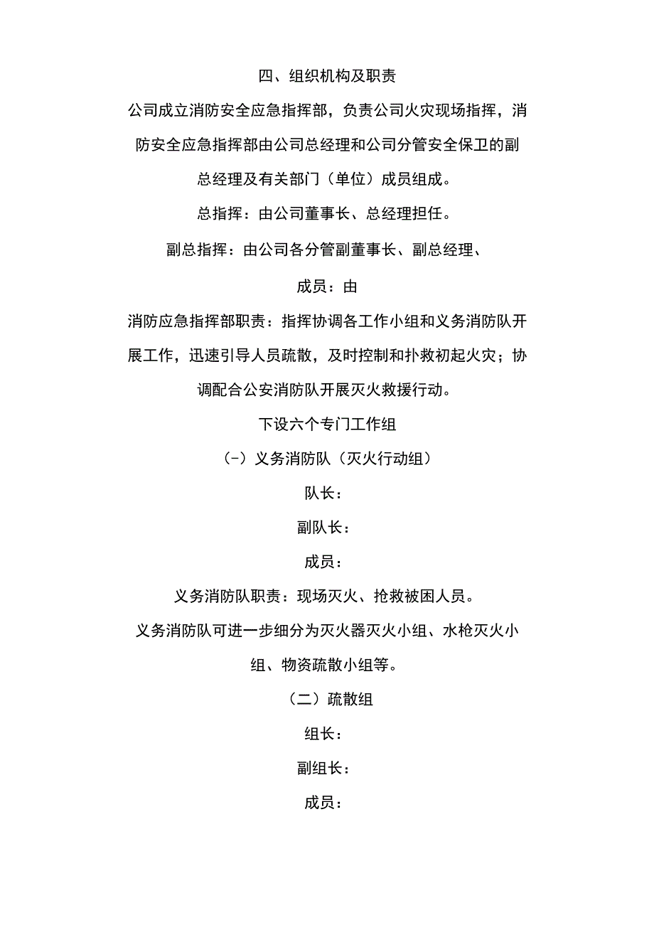 消防安全应急预案.docx_第2页