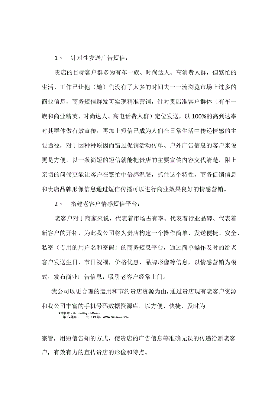 苏何酒吧商务短信群发解决方案.docx_第2页