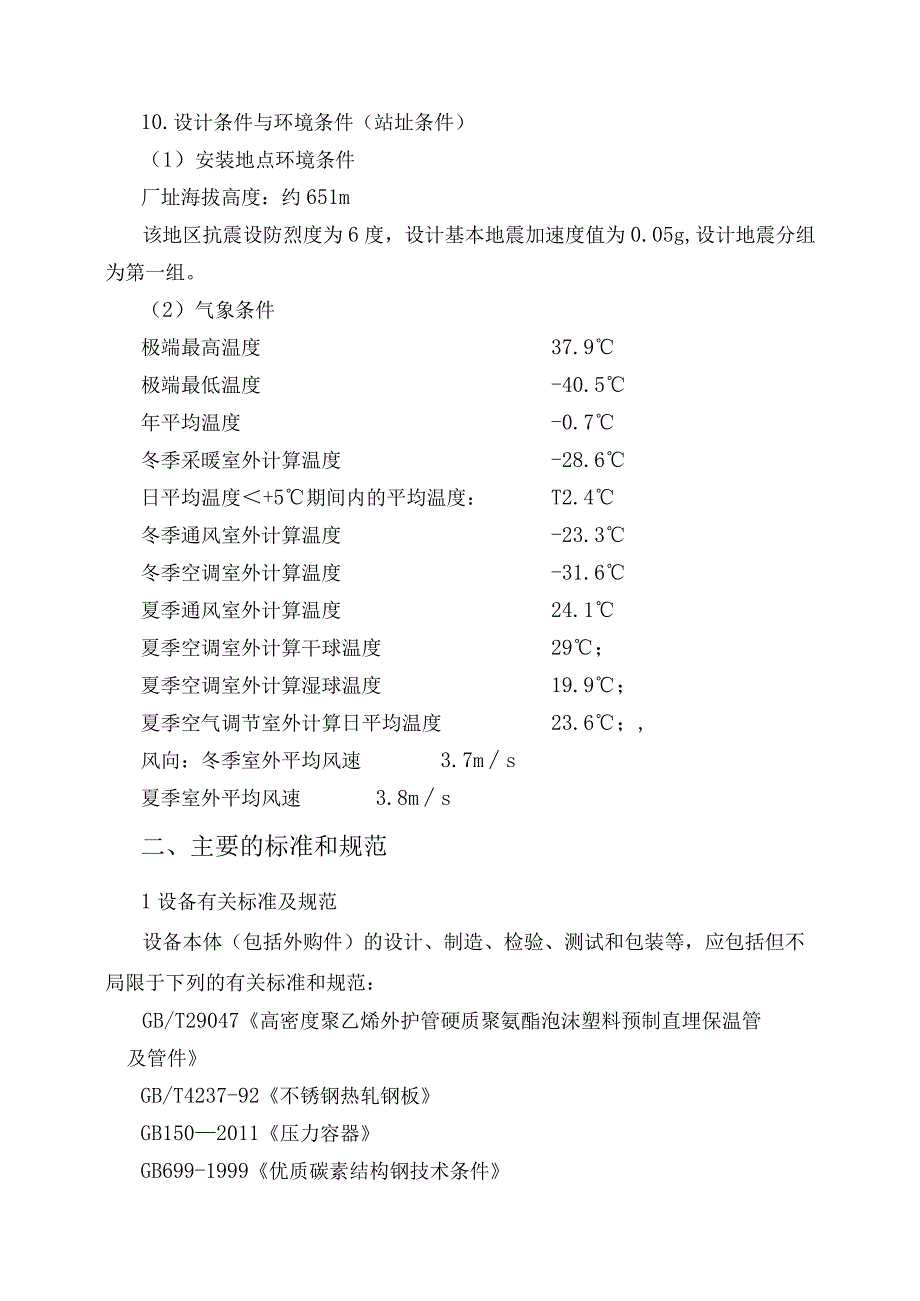 满洲里热电厂2023年井壁密封购置技术规范书.docx_第3页