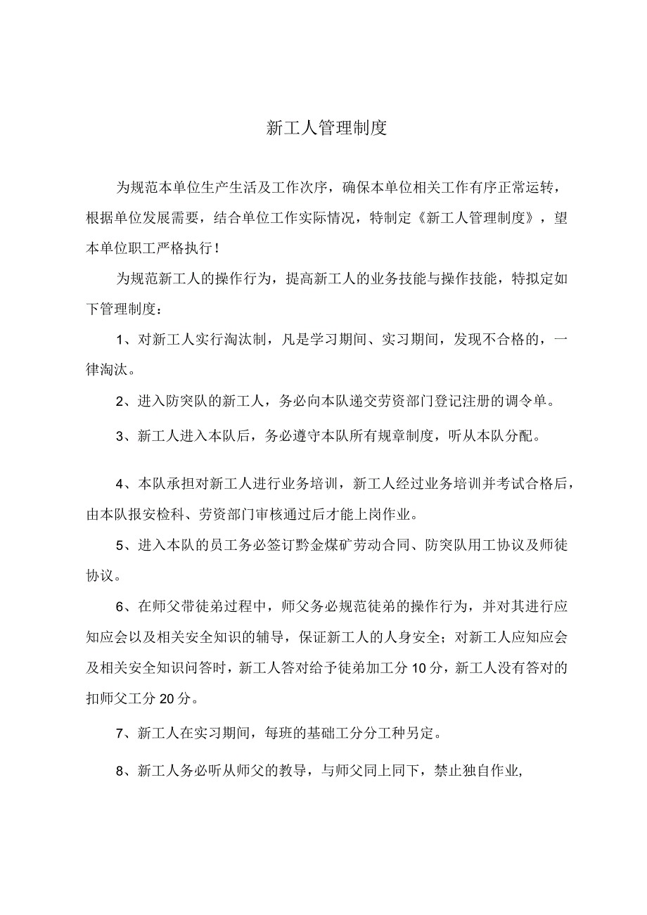 新工人管理制度.docx_第2页