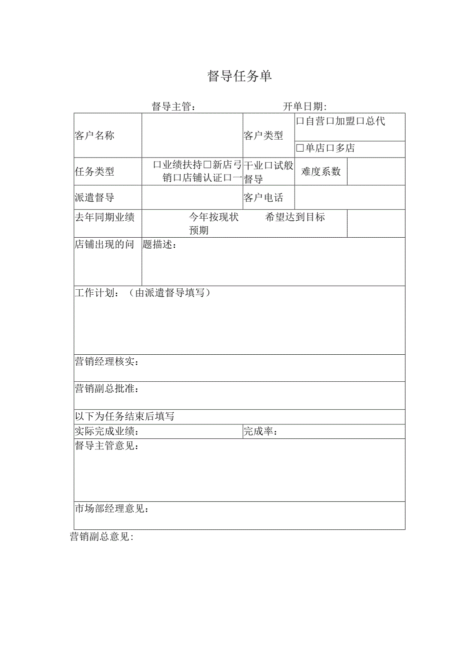 督导巡店计划门店表.docx_第2页