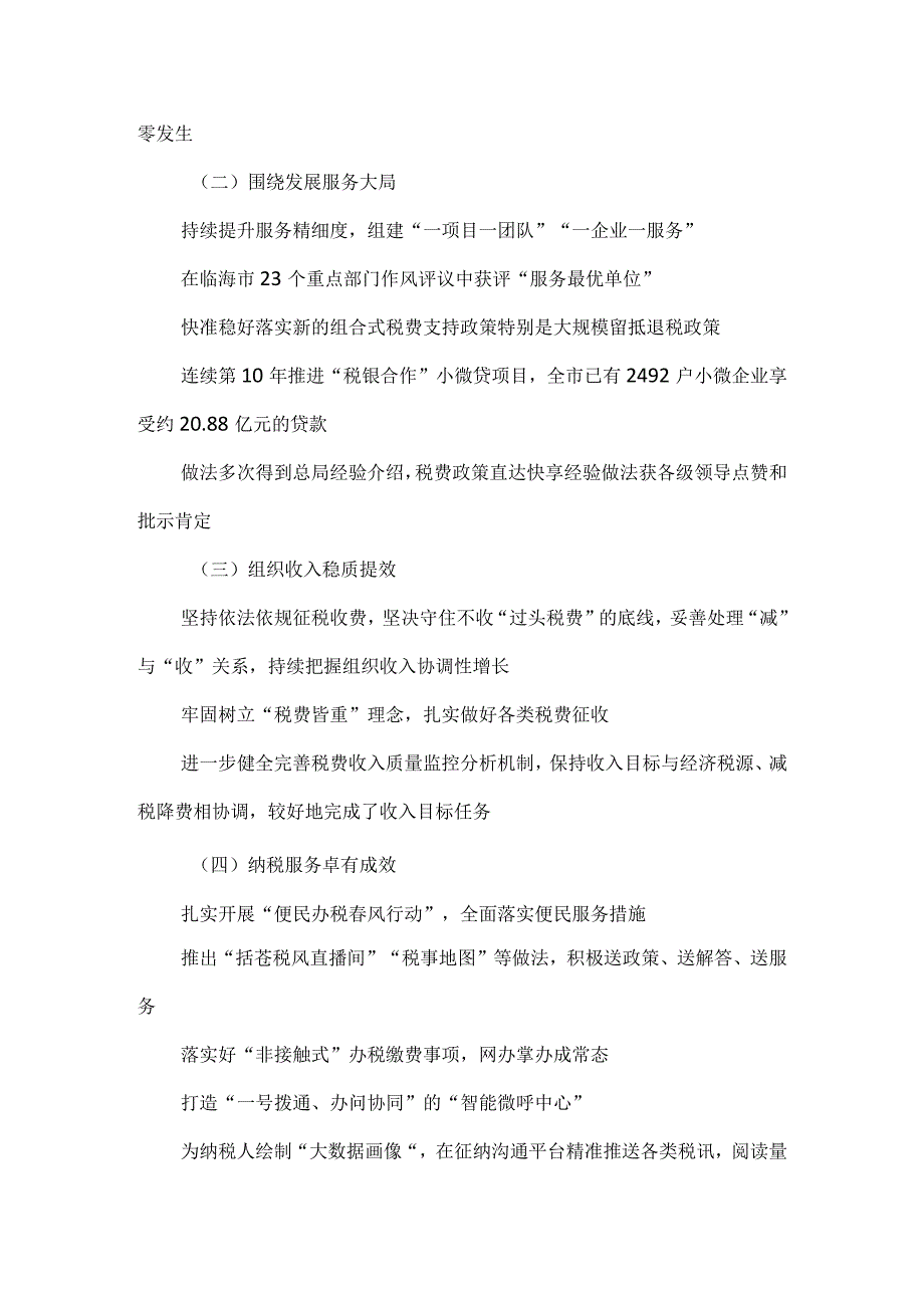 某省税务局企业所得税处2023年工作总结及2024年工作思路.docx_第2页