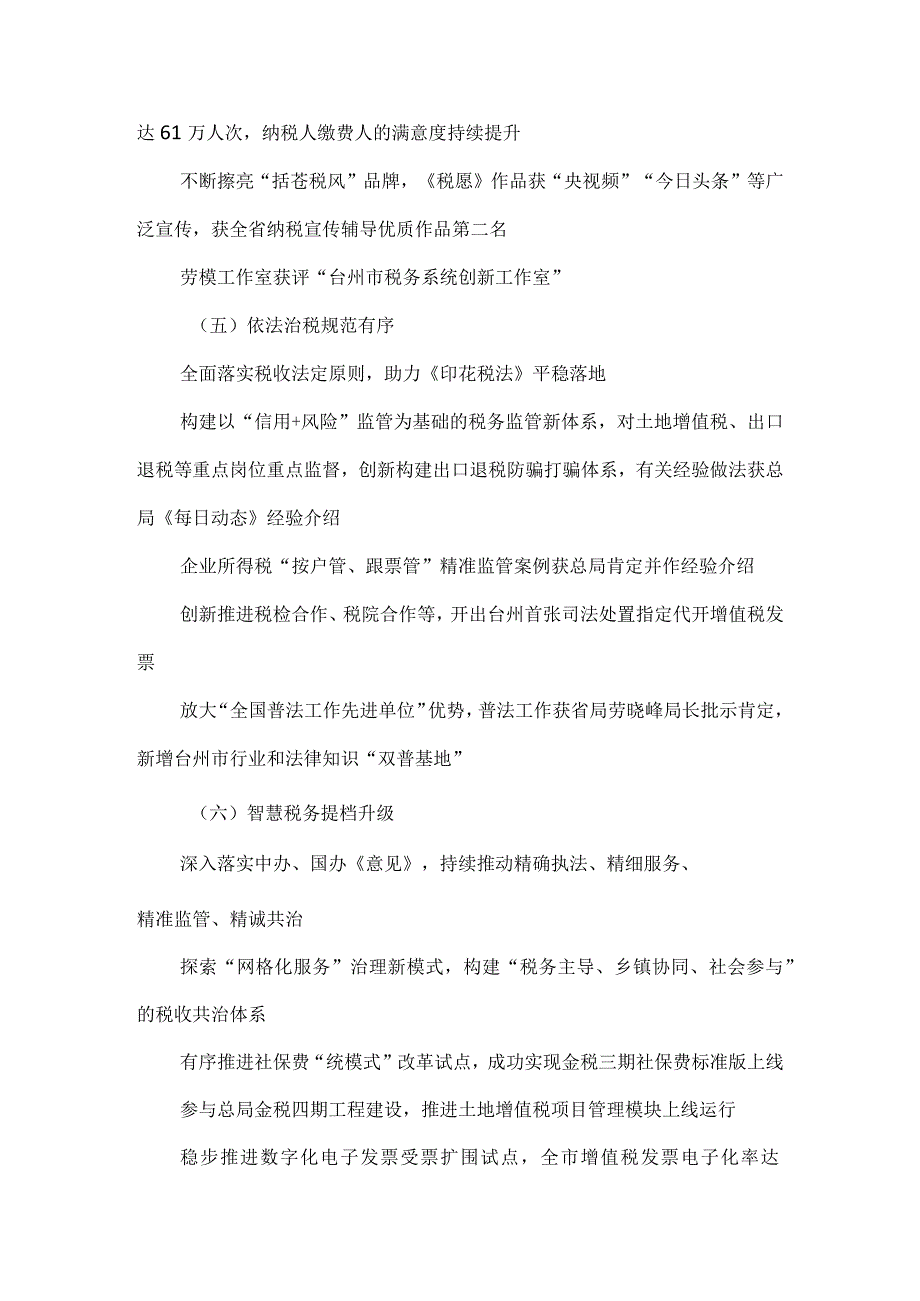 某省税务局企业所得税处2023年工作总结及2024年工作思路.docx_第3页