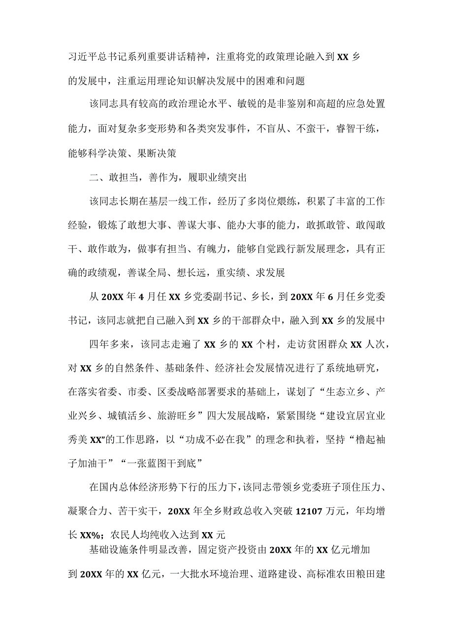 某乡党委书记现实表现材料.docx_第2页