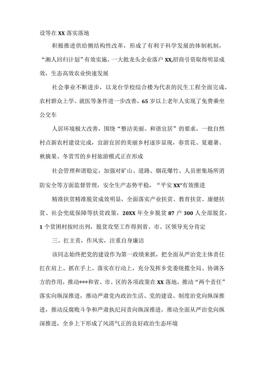 某乡党委书记现实表现材料.docx_第3页