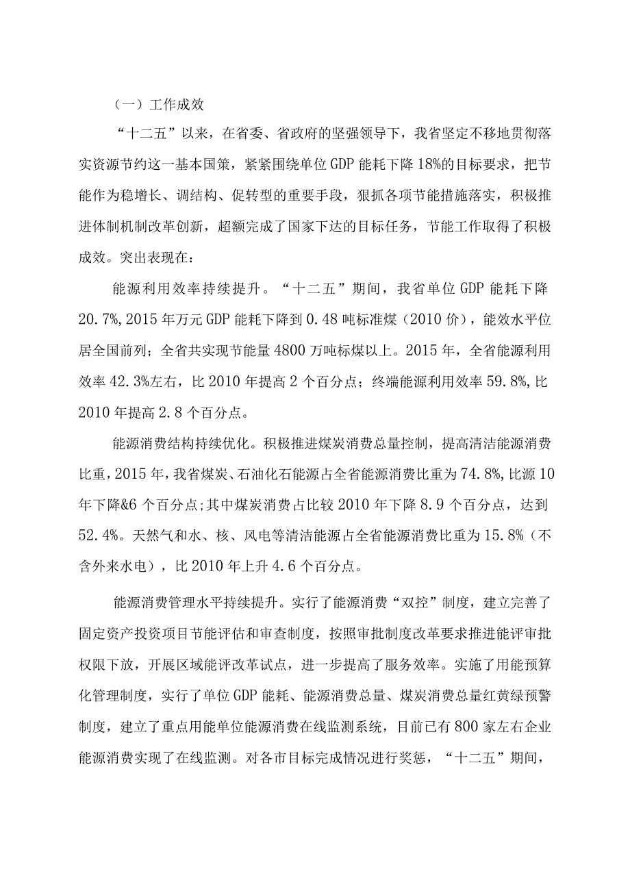 浙江省节能十三五规划.docx_第2页