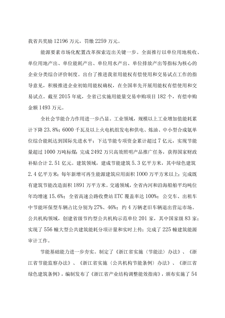 浙江省节能十三五规划.docx_第3页