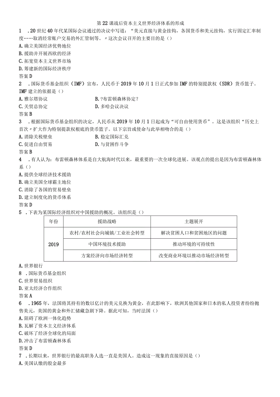 第22课 战后资本主义世界经济体系的形成同步练习.docx_第1页