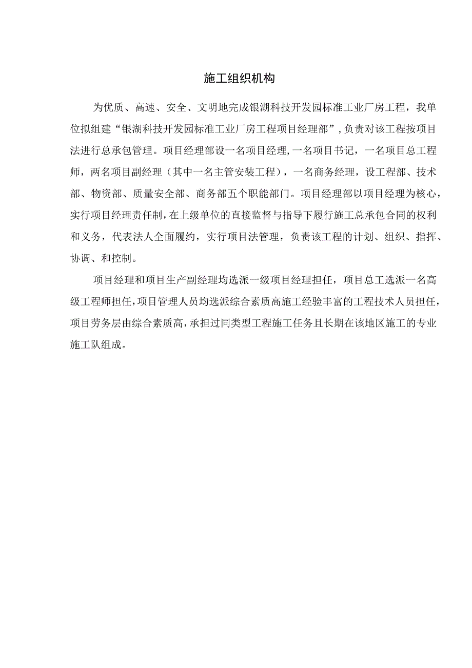 施工组织机构.docx_第1页