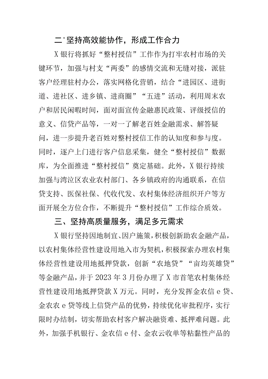 银行整村授信工作经验材料工作总结汇报报告2篇.docx_第2页