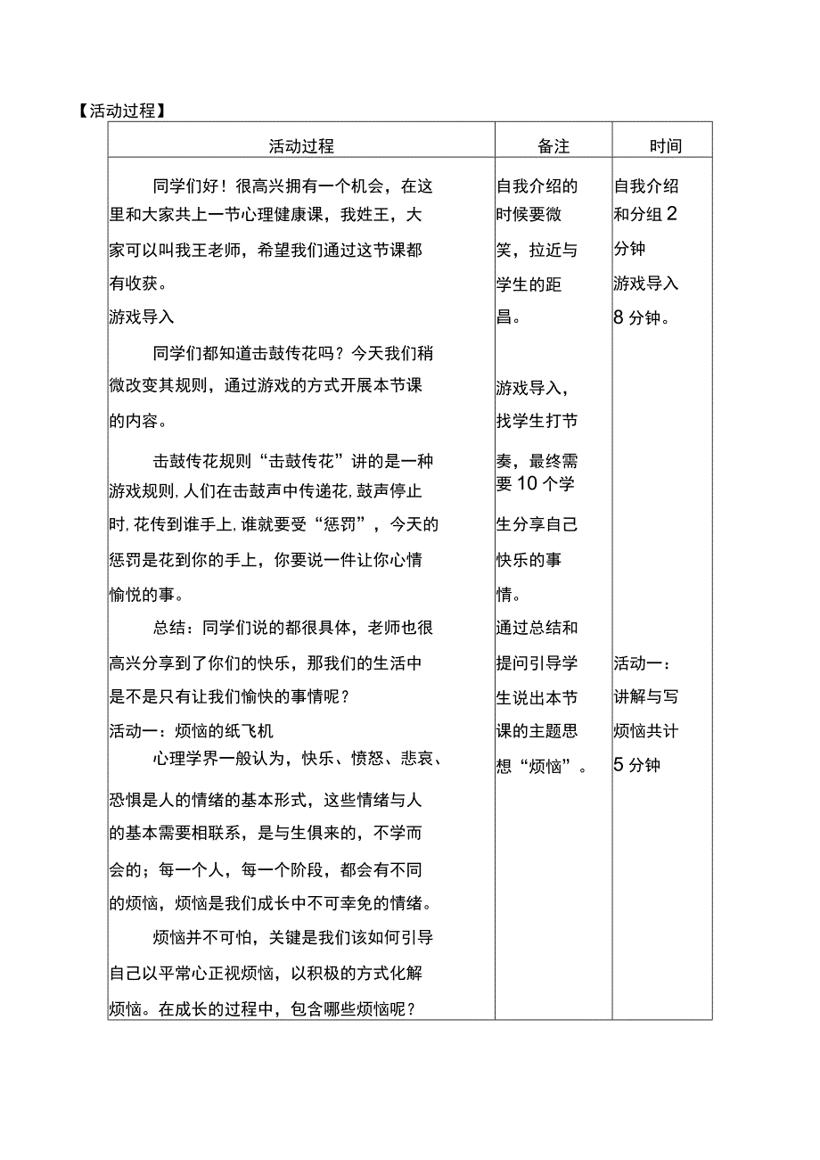 湖北义务教育实验教科书《心理健康教育》七年级12心有千千结.docx_第2页