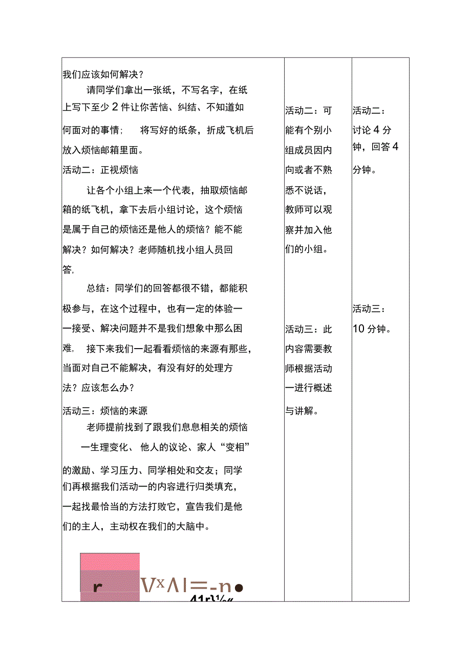 湖北义务教育实验教科书《心理健康教育》七年级12心有千千结.docx_第3页