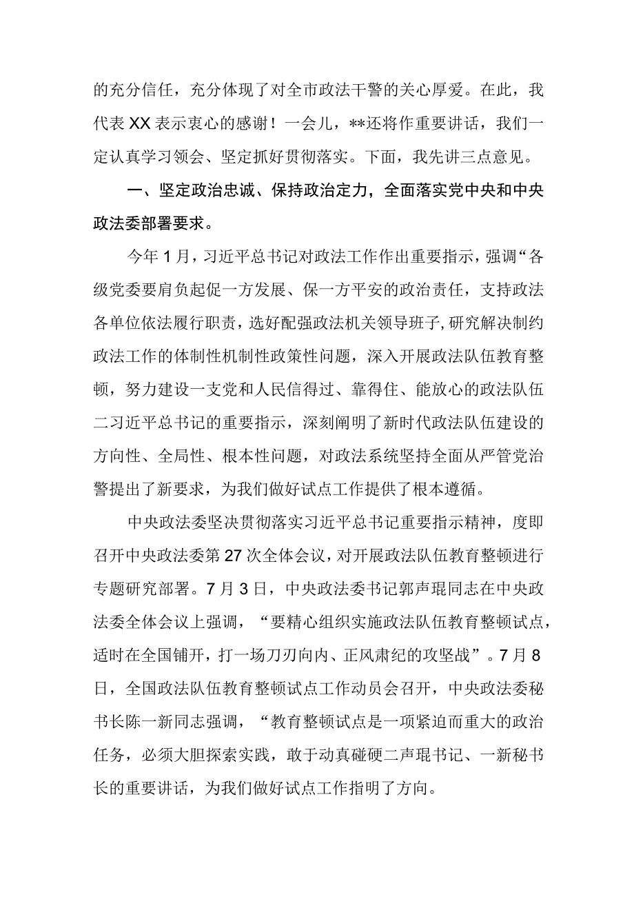 纪检监察干部教育整顿读书报告精选详细版三篇.docx_第3页