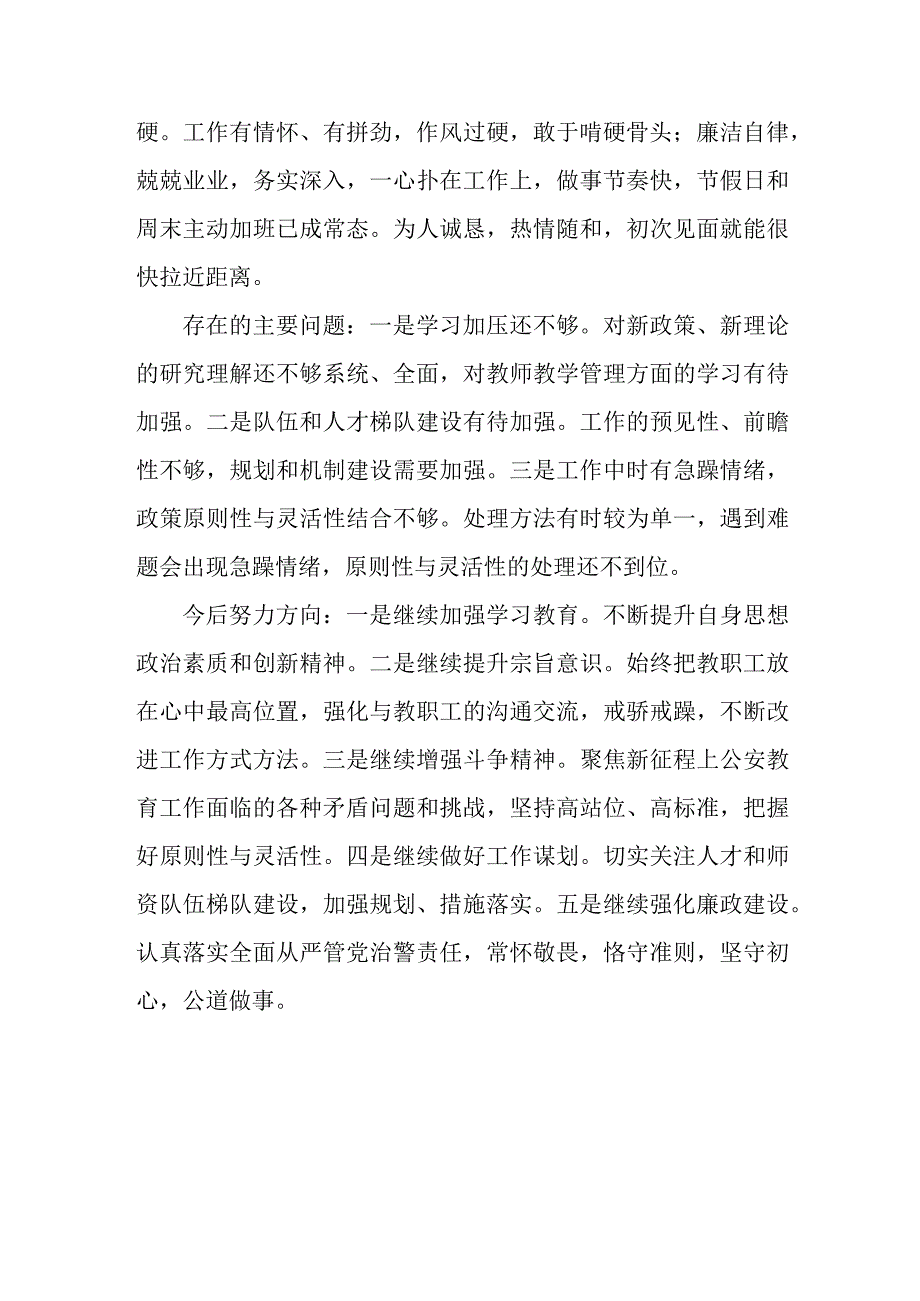 领导干部个人自我鉴定.docx_第2页