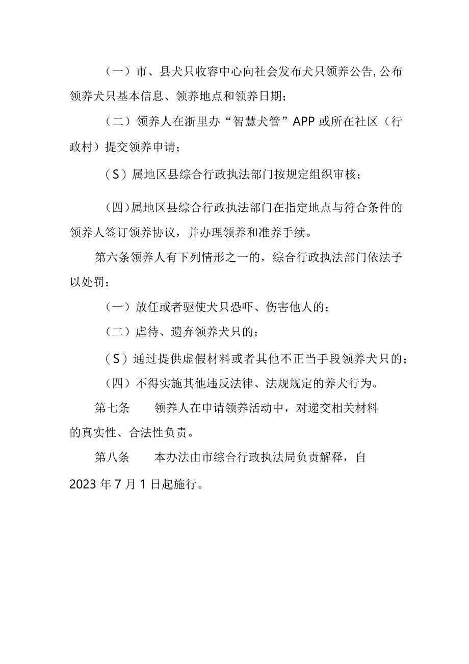 收容犬只领养办法.docx_第2页