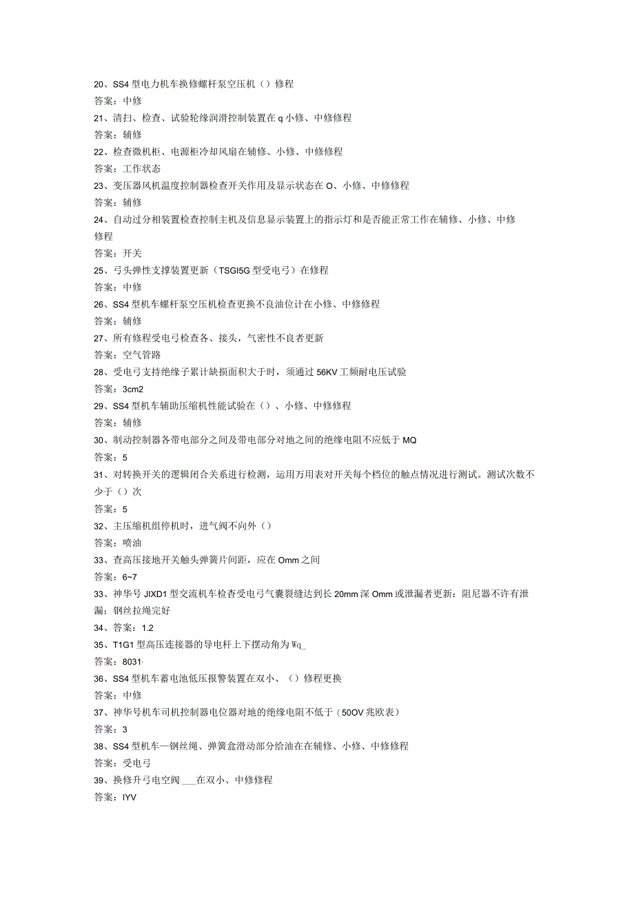 电检组交车组工艺范围考试题.docx_第2页