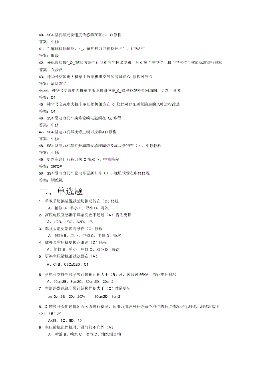 电检组交车组工艺范围考试题.docx_第3页