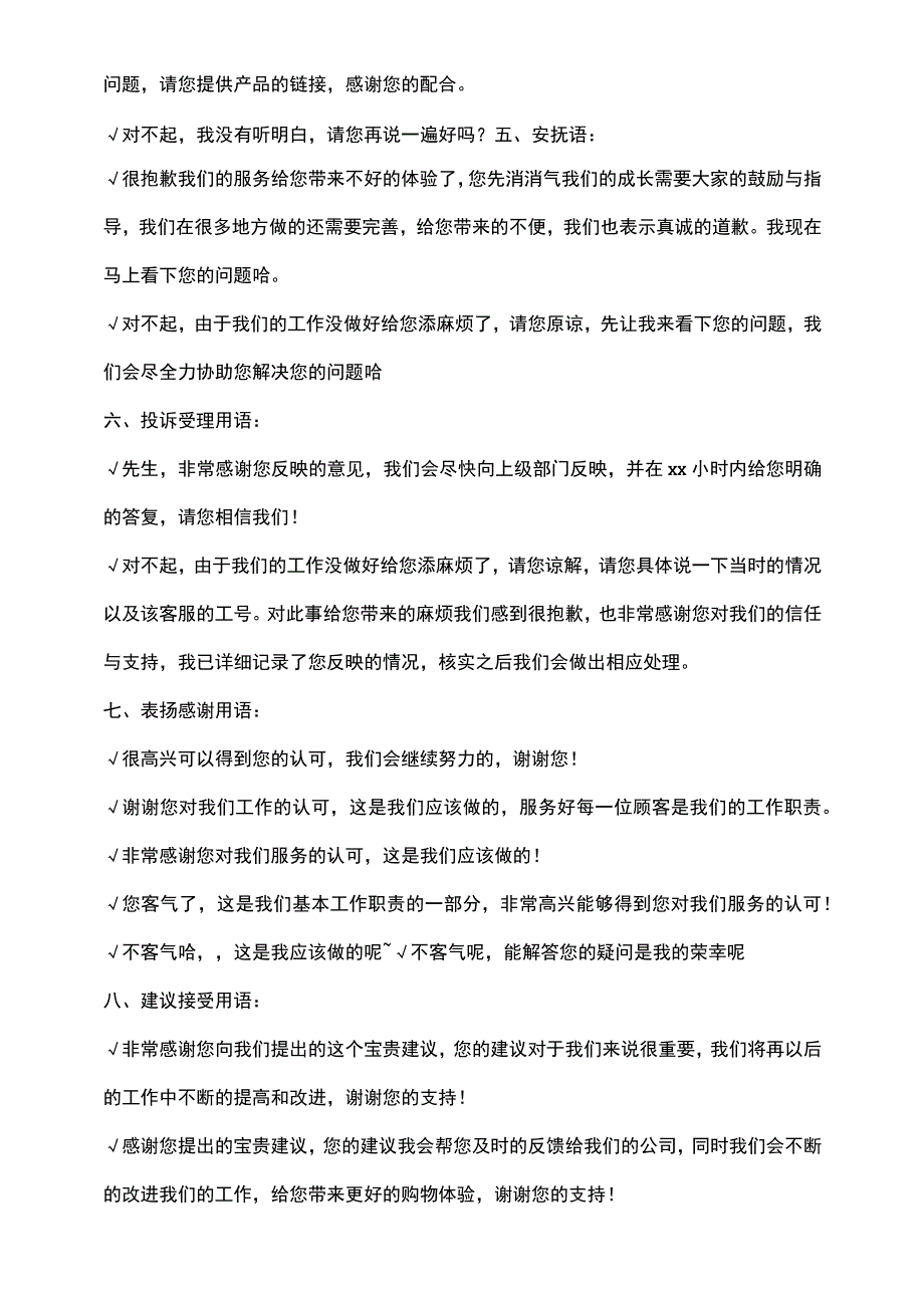 电商运营客服话术范文模板.docx_第2页