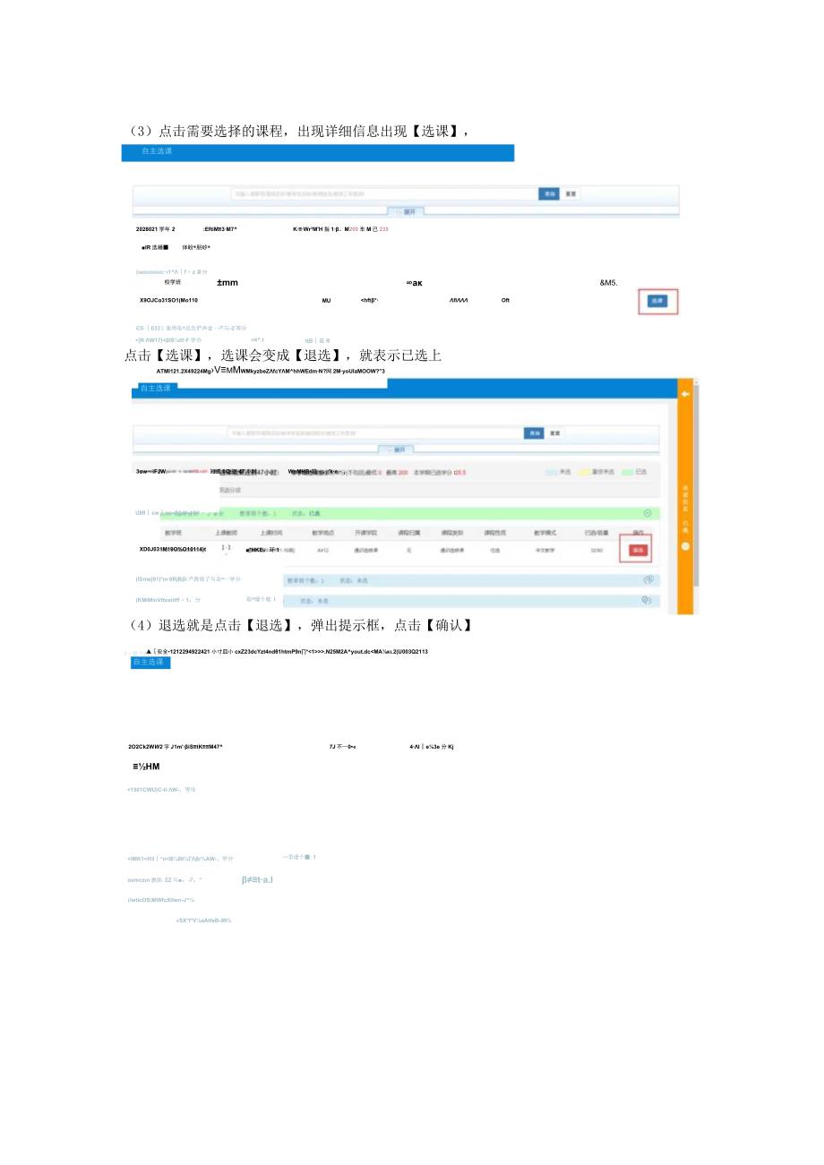 补选课操作指南.docx_第2页