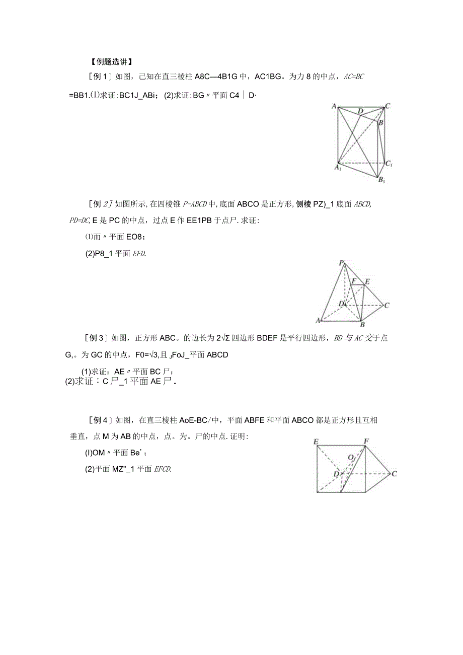 艺术生专题09利用空间向量证明平行与垂直问题公开课教案教学设计课件资料.docx_第2页