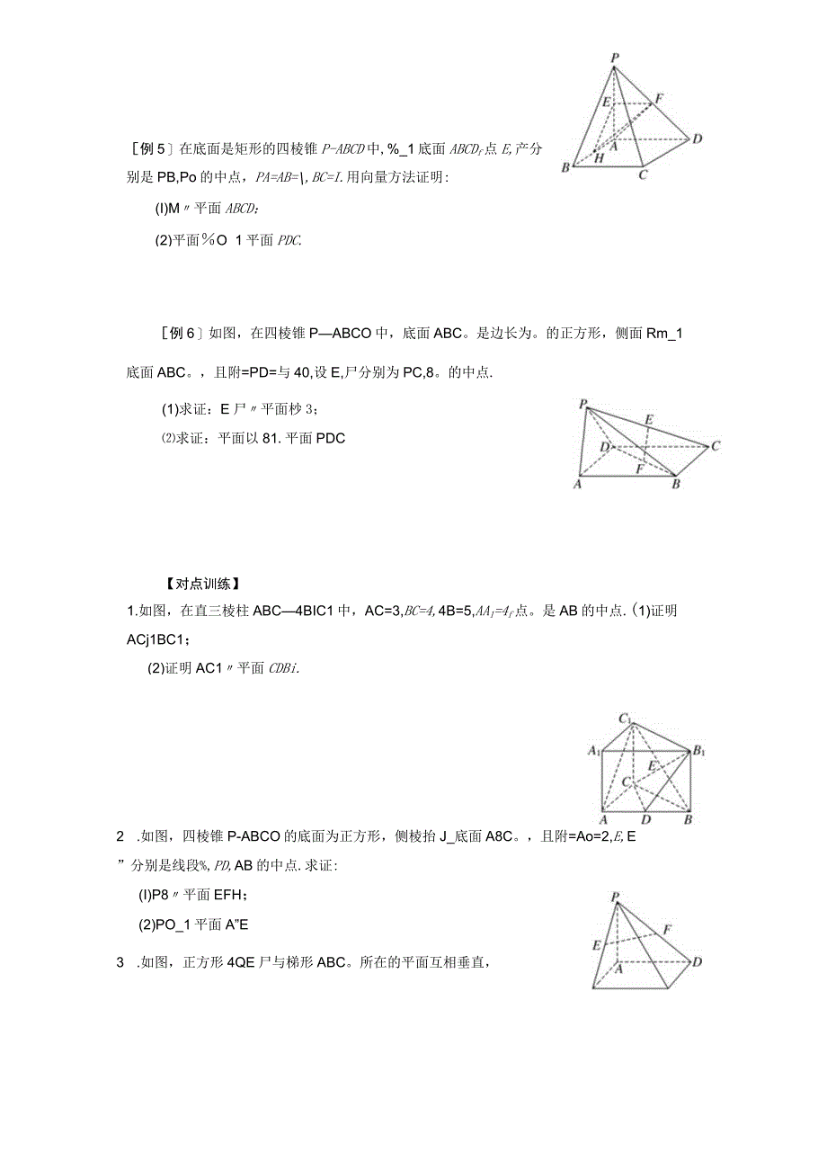 艺术生专题09利用空间向量证明平行与垂直问题公开课教案教学设计课件资料.docx_第3页