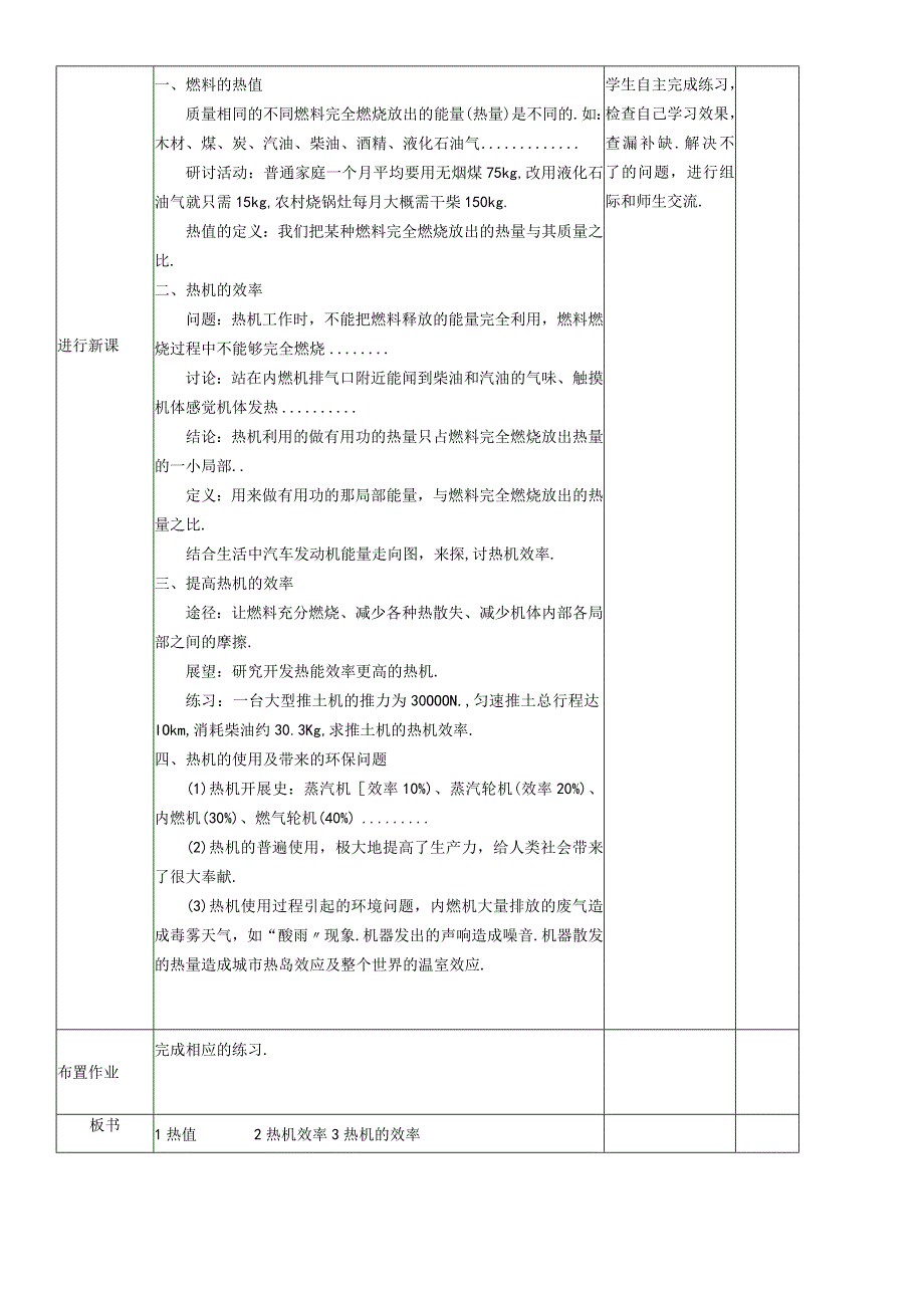 第十四章第2节 热机的效率.docx_第2页