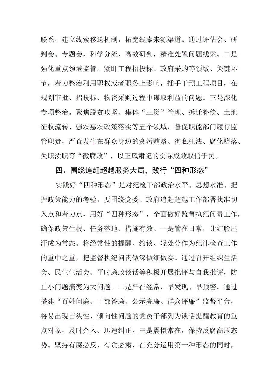 纪检监察干部教育整顿读书报告通用范文3篇最新.docx_第3页