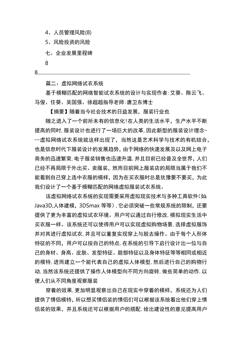 虚拟试衣创业计划书.docx_第2页