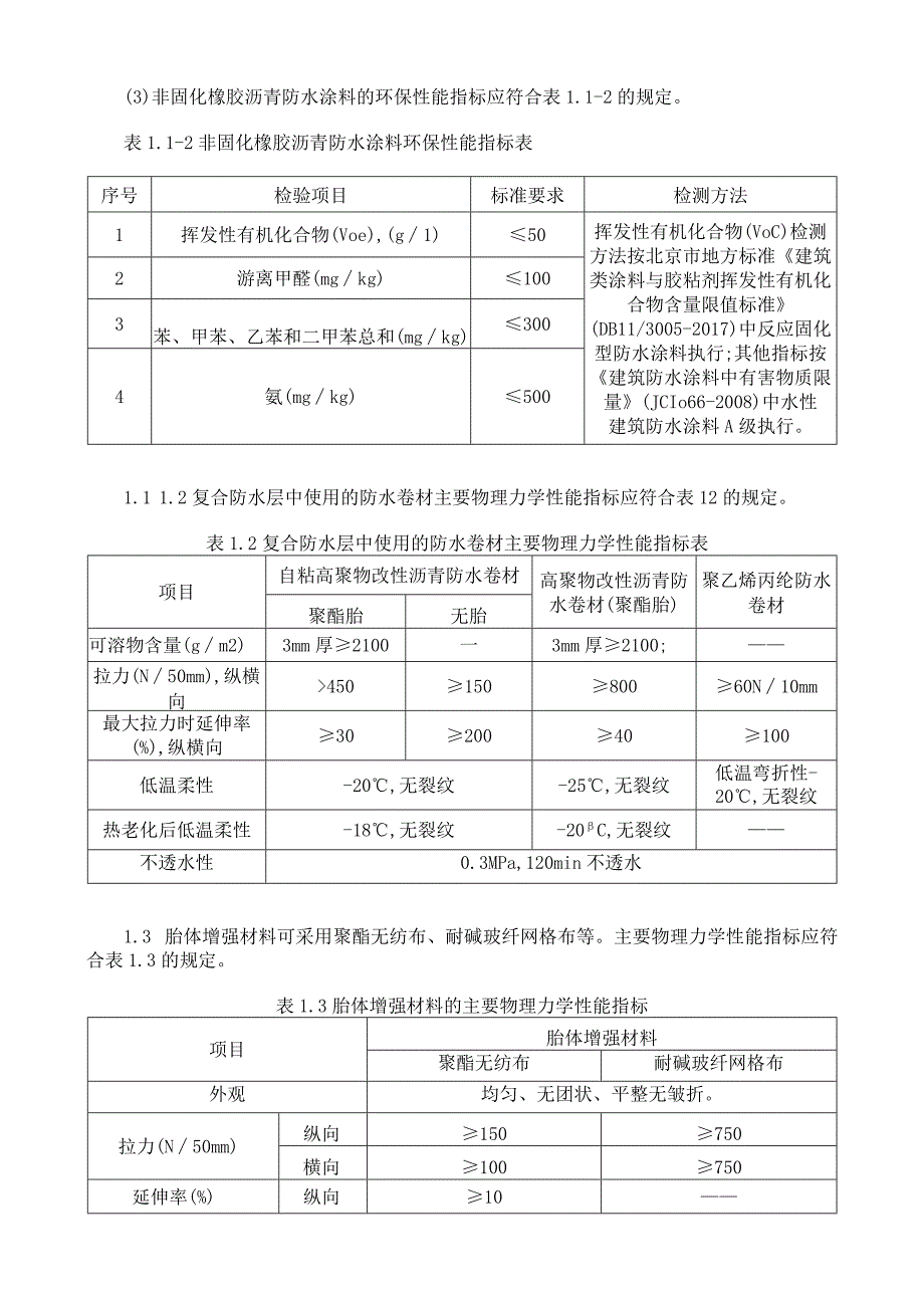 非固化橡胶沥青防水涂料与卷材复合防水施工工艺与规程.docx_第2页