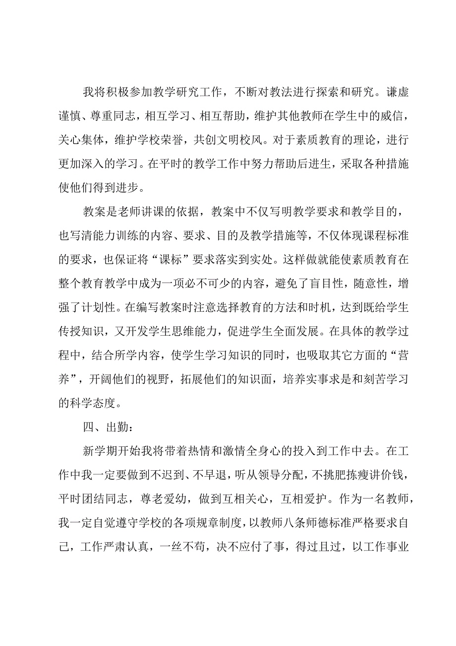 老师新学期工作计划28篇.docx_第2页